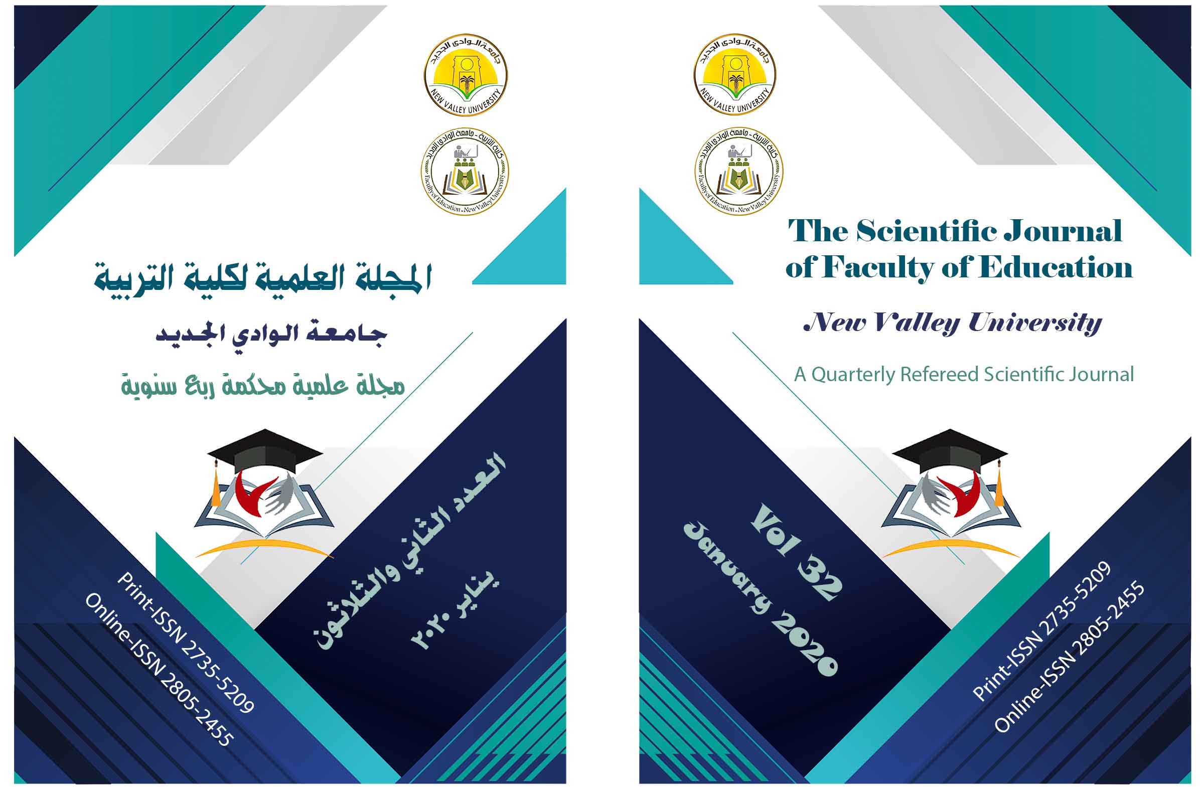 المجلة العلمية لکلية التربية جامعة الوادي الجديد